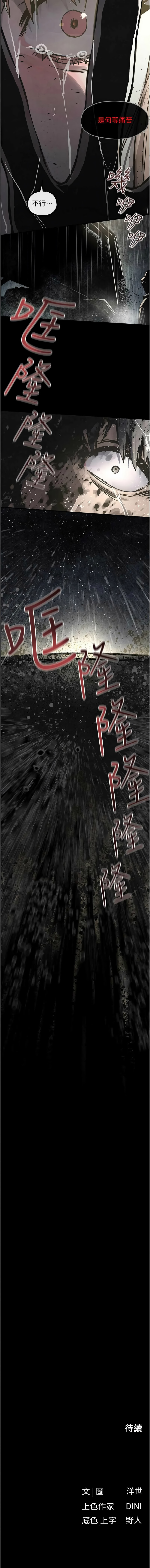 [洋世] 慾海交鋒 | 欲海交锋 1-102 [Chinese] [Ongoing] - Page 1432