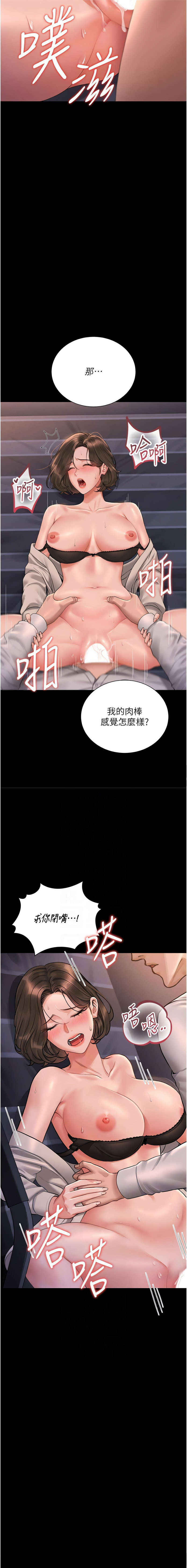 [771 & Bibig & khs & Maemi & 橘狐狸 & 白鲸 | 白鯨 & 红色斗篷] 猎艳管理员 | 獵艷管理員 1-54 [Chinese] [Ongoing] - Page 223