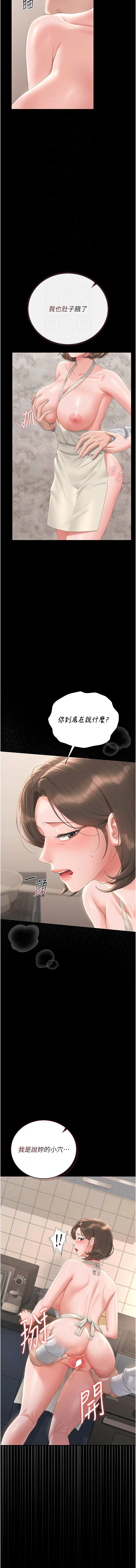 [771 & Bibig & khs & Maemi & 橘狐狸 & 白鲸 | 白鯨 & 红色斗篷] 猎艳管理员 | 獵艷管理員 1-54 [Chinese] [Ongoing] - Page 601