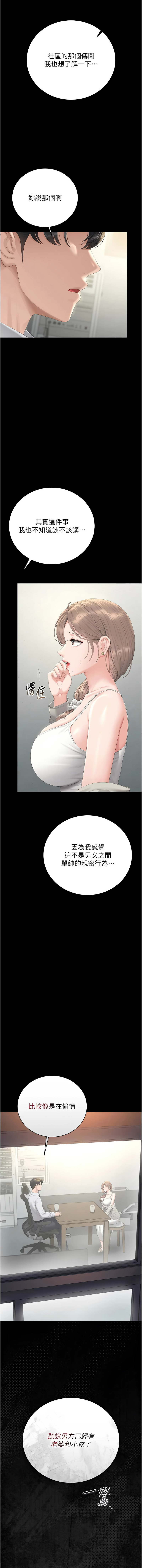 [771 & Bibig & khs & Maemi & 橘狐狸 & 白鲸 | 白鯨 & 红色斗篷] 猎艳管理员 | 獵艷管理員 1-54 [Chinese] [Ongoing] - Page 761
