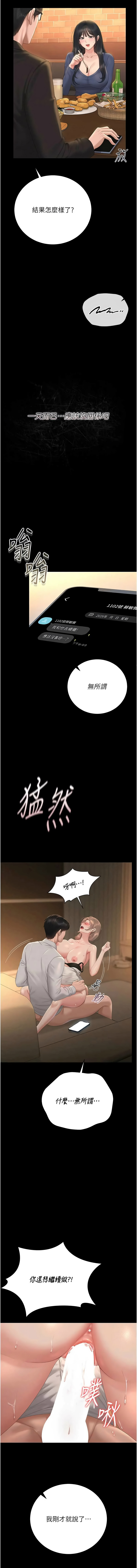 [771 & Bibig & khs & Maemi & 橘狐狸 & 白鲸 | 白鯨 & 红色斗篷] 猎艳管理员 | 獵艷管理員 1-54 [Chinese] [Ongoing] - Page 818
