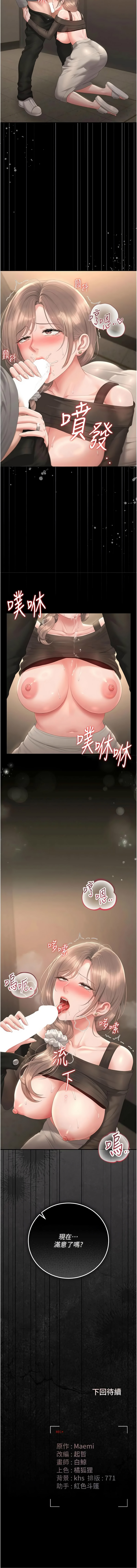 [771 & Bibig & khs & Maemi & 橘狐狸 & 白鲸 | 白鯨 & 红色斗篷] 猎艳管理员 | 獵艷管理員 1-54 [Chinese] [Ongoing] - Page 925