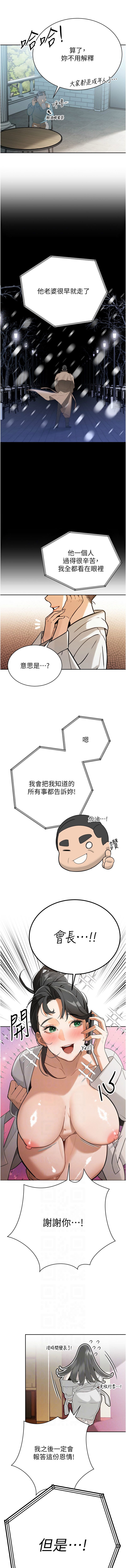 [特大号 | 特大號 & 刹那 | 剎那] 暴君会长的娇媳们 |  暴君會長的嬌媳們 1-51 [Chinese] [Ongoing] - Page 30