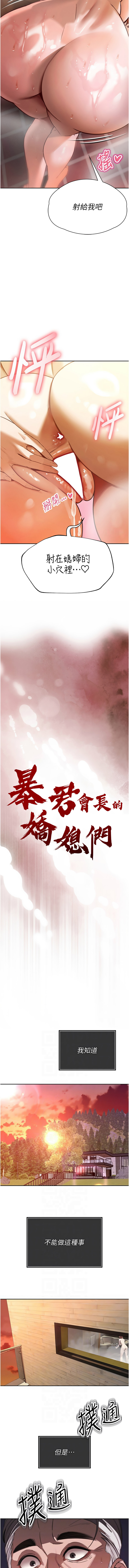 [特大号 | 特大號 & 刹那 | 剎那] 暴君会长的娇媳们 |  暴君會長的嬌媳們 1-51 [Chinese] [Ongoing] - Page 65