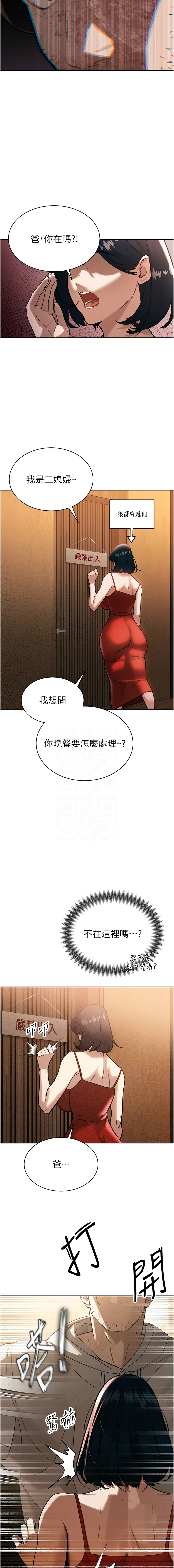 [特大号 | 特大號 & 刹那 | 剎那] 暴君会长的娇媳们 |  暴君會長的嬌媳們 1-51 [Chinese] [Ongoing] - Page 68