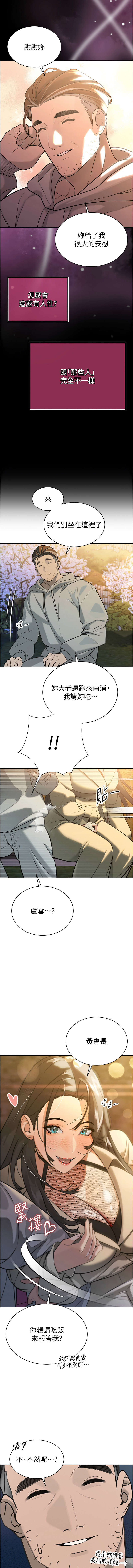 [特大号 | 特大號 & 刹那 | 剎那] 暴君会长的娇媳们 |  暴君會長的嬌媳們 1-51 [Chinese] [Ongoing] - Page 79
