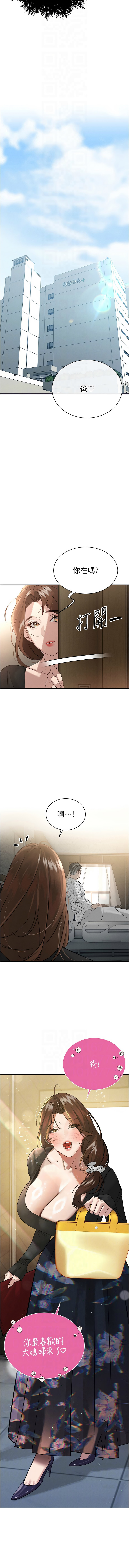 [特大号 | 特大號 & 刹那 | 剎那] 暴君会长的娇媳们 |  暴君會長的嬌媳們 1-51 [Chinese] [Ongoing] - Page 112