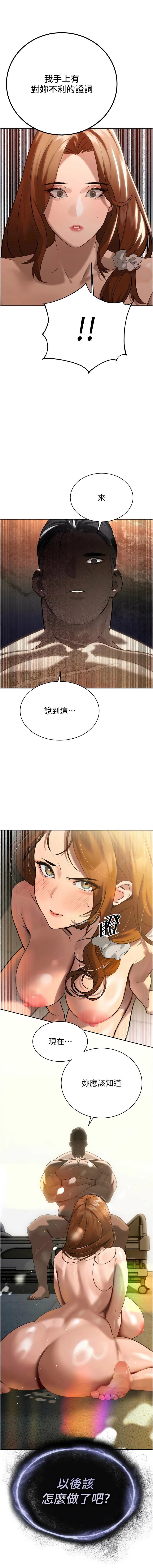 [特大号 | 特大號 & 刹那 | 剎那] 暴君会长的娇媳们 |  暴君會長的嬌媳們 1-51 [Chinese] [Ongoing] - Page 175