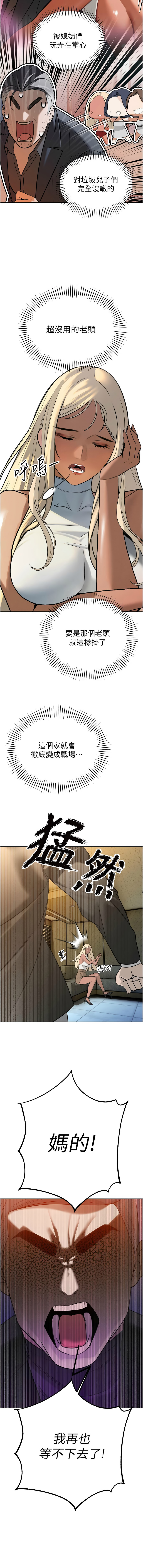 [特大号 | 特大號 & 刹那 | 剎那] 暴君会长的娇媳们 |  暴君會長的嬌媳們 1-51 [Chinese] [Ongoing] - Page 183