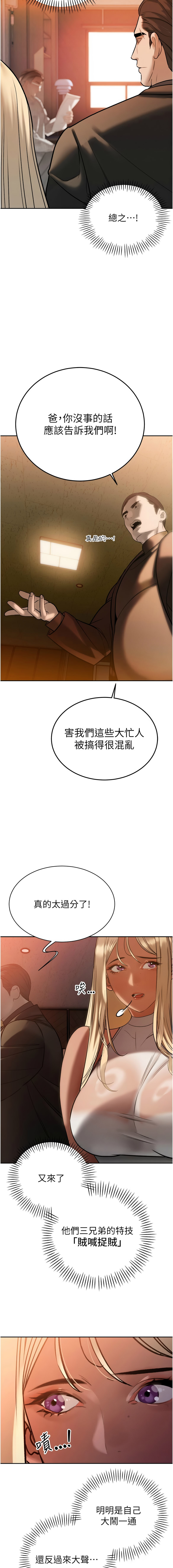 [特大号 | 特大號 & 刹那 | 剎那] 暴君会长的娇媳们 |  暴君會長的嬌媳們 1-51 [Chinese] [Ongoing] - Page 191