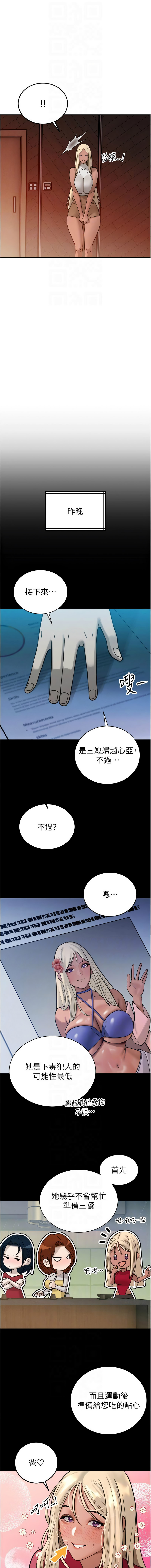 [特大号 | 特大號 & 刹那 | 剎那] 暴君会长的娇媳们 |  暴君會長的嬌媳們 1-51 [Chinese] [Ongoing] - Page 203
