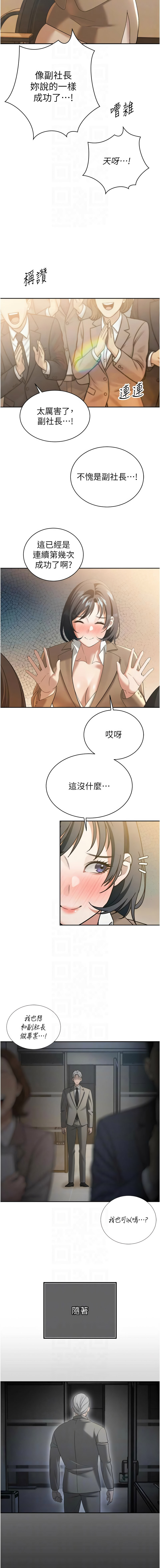 [特大号 | 特大號 & 刹那 | 剎那] 暴君会长的娇媳们 |  暴君會長的嬌媳們 1-51 [Chinese] [Ongoing] - Page 257