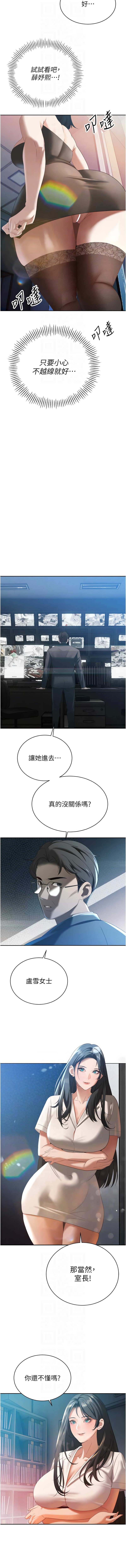 [特大号 | 特大號 & 刹那 | 剎那] 暴君会长的娇媳们 |  暴君會長的嬌媳們 1-51 [Chinese] [Ongoing] - Page 259