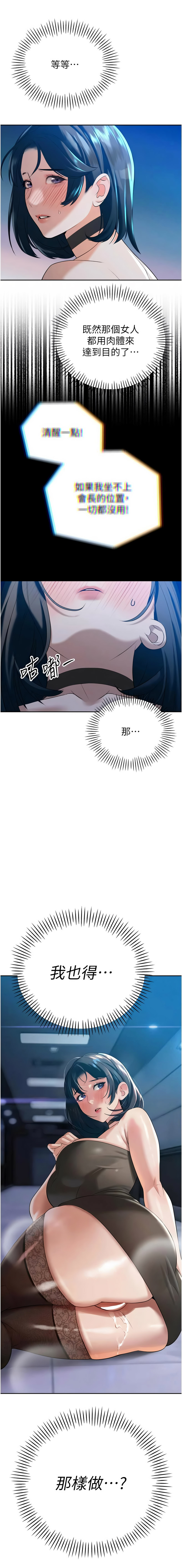 [特大号 | 特大號 & 刹那 | 剎那] 暴君会长的娇媳们 |  暴君會長的嬌媳們 1-51 [Chinese] [Ongoing] - Page 264