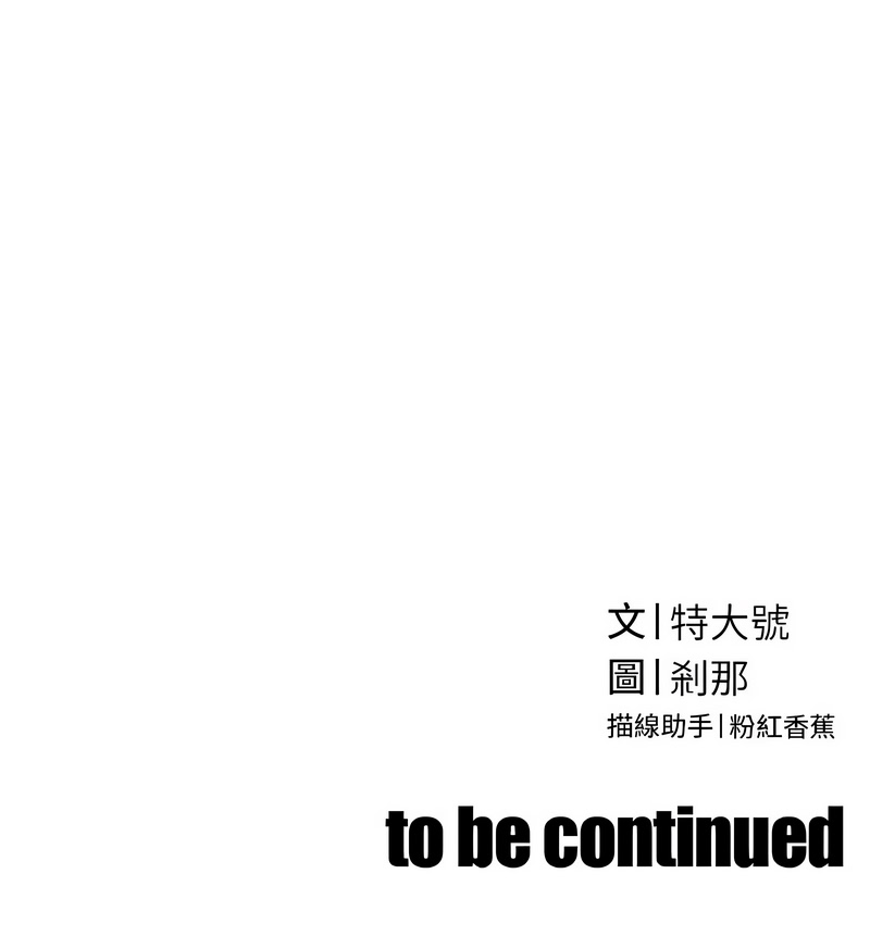 [特大号 | 特大號 & 刹那 | 剎那] 暴君会长的娇媳们 |  暴君會長的嬌媳們 1-51 [Chinese] [Ongoing] - Page 265