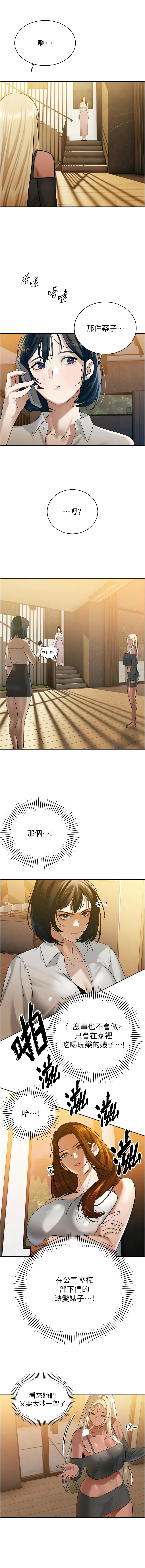 [特大号 | 特大號 & 刹那 | 剎那] 暴君会长的娇媳们 |  暴君會長的嬌媳們 1-51 [Chinese] [Ongoing] - Page 280