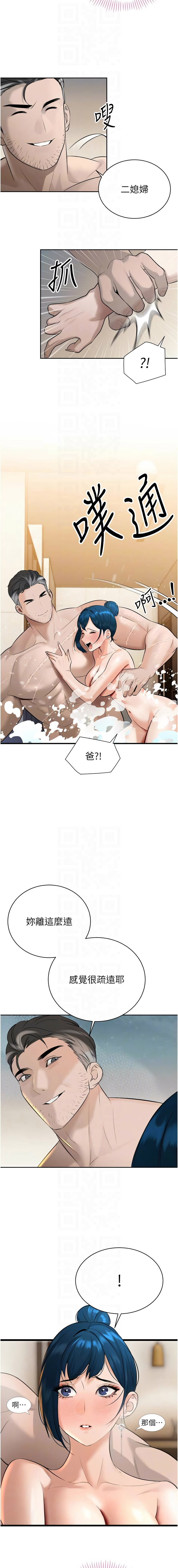 [特大号 | 特大號 & 刹那 | 剎那] 暴君会长的娇媳们 |  暴君會長的嬌媳們 1-51 [Chinese] [Ongoing] - Page 337