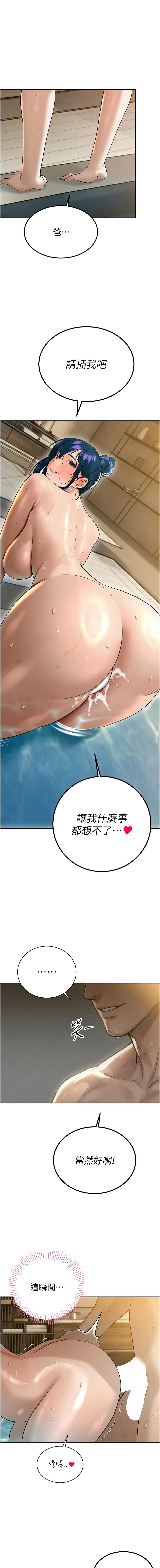 [特大号 | 特大號 & 刹那 | 剎那] 暴君会长的娇媳们 |  暴君會長的嬌媳們 1-51 [Chinese] [Ongoing] - Page 359