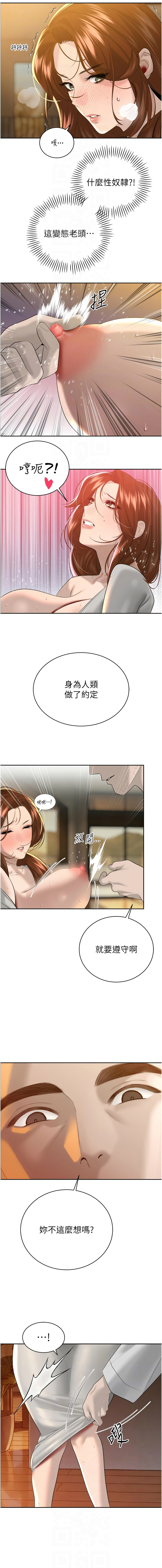 [特大号 | 特大號 & 刹那 | 剎那] 暴君会长的娇媳们 |  暴君會長的嬌媳們 1-51 [Chinese] [Ongoing] - Page 380
