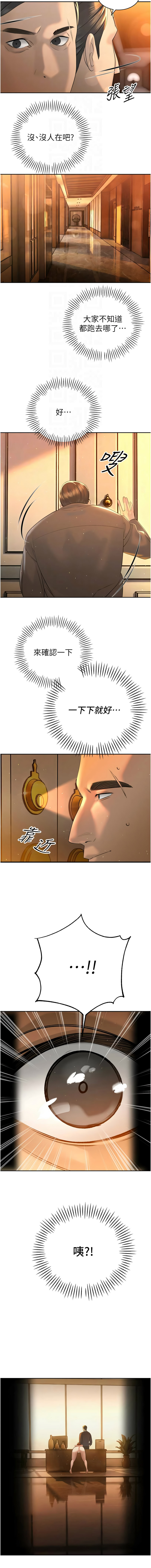 [特大号 | 特大號 & 刹那 | 剎那] 暴君会长的娇媳们 |  暴君會長的嬌媳們 1-51 [Chinese] [Ongoing] - Page 405