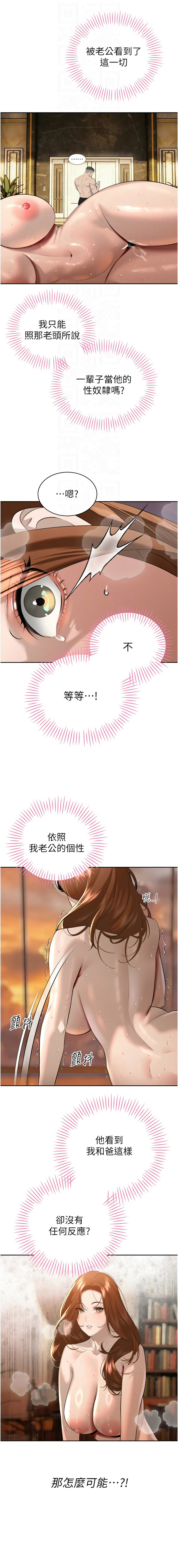 [特大号 | 特大號 & 刹那 | 剎那] 暴君会长的娇媳们 |  暴君會長的嬌媳們 1-51 [Chinese] [Ongoing] - Page 426