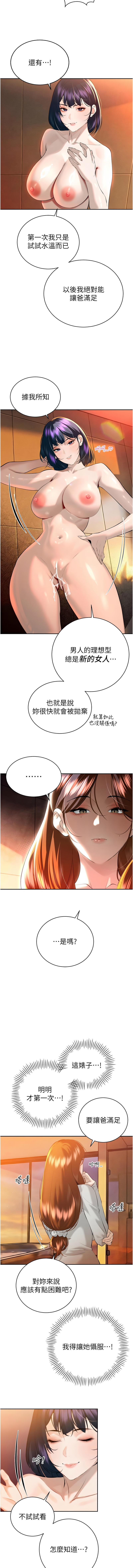 [特大号 | 特大號 & 刹那 | 剎那] 暴君会长的娇媳们 |  暴君會長的嬌媳們 1-51 [Chinese] [Ongoing] - Page 443