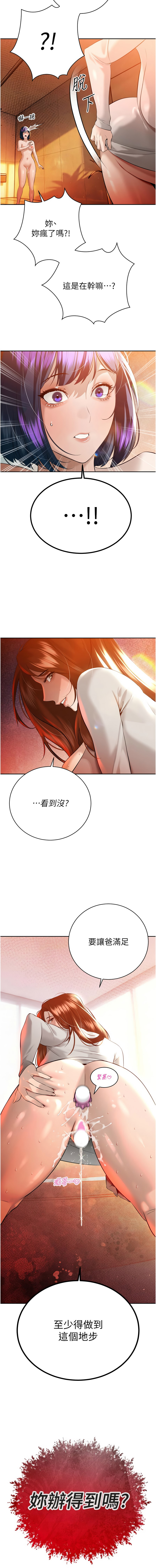 [特大号 | 特大號 & 刹那 | 剎那] 暴君会长的娇媳们 |  暴君會長的嬌媳們 1-51 [Chinese] [Ongoing] - Page 444