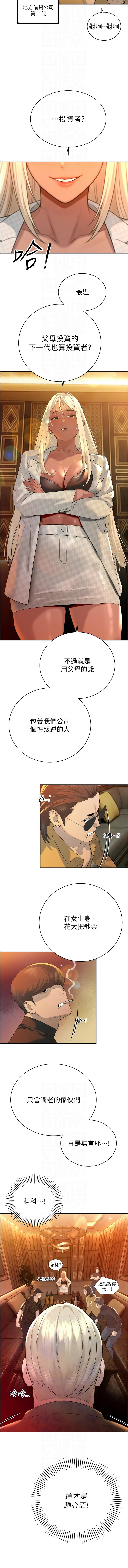 [特大号 | 特大號 & 刹那 | 剎那] 暴君会长的娇媳们 |  暴君會長的嬌媳們 1-51 [Chinese] [Ongoing] - Page 453
