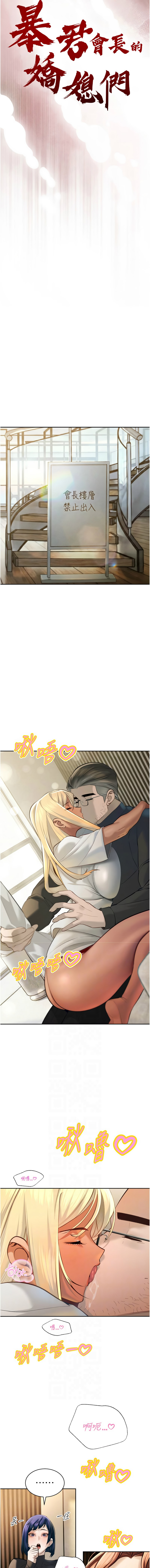 [特大号 | 特大號 & 刹那 | 剎那] 暴君会长的娇媳们 |  暴君會長的嬌媳們 1-51 [Chinese] [Ongoing] - Page 547