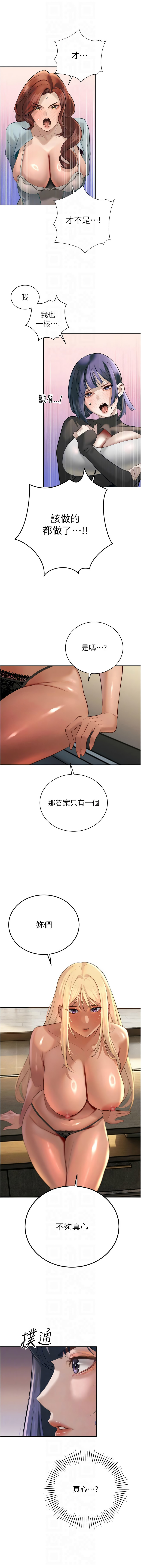 [特大号 | 特大號 & 刹那 | 剎那] 暴君会长的娇媳们 |  暴君會長的嬌媳們 1-51 [Chinese] [Ongoing] - Page 555