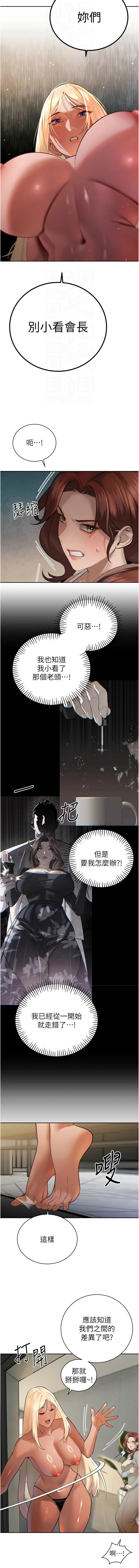 [特大号 | 特大號 & 刹那 | 剎那] 暴君会长的娇媳们 |  暴君會長的嬌媳們 1-51 [Chinese] [Ongoing] - Page 557