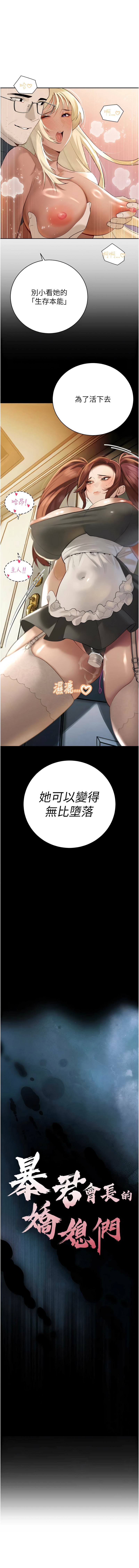 [特大号 | 特大號 & 刹那 | 剎那] 暴君会长的娇媳们 |  暴君會長的嬌媳們 1-51 [Chinese] [Ongoing] - Page 575