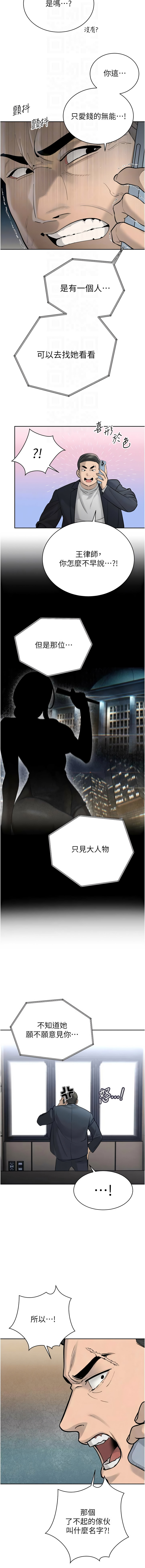 [特大号 | 特大號 & 刹那 | 剎那] 暴君会长的娇媳们 |  暴君會長的嬌媳們 1-51 [Chinese] [Ongoing] - Page 578