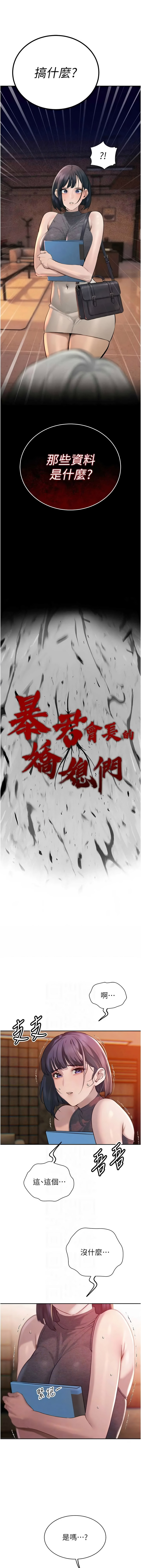 [特大号 | 特大號 & 刹那 | 剎那] 暴君会长的娇媳们 |  暴君會長的嬌媳們 1-51 [Chinese] [Ongoing] - Page 620