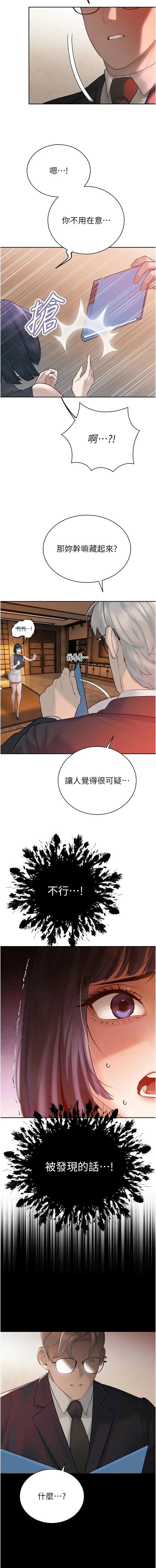[特大号 | 特大號 & 刹那 | 剎那] 暴君会长的娇媳们 |  暴君會長的嬌媳們 1-51 [Chinese] [Ongoing] - Page 621