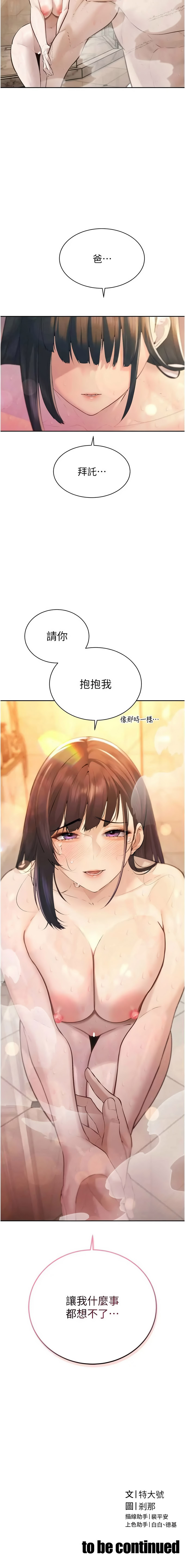 [特大号 | 特大號 & 刹那 | 剎那] 暴君会长的娇媳们 |  暴君會長的嬌媳們 1-51 [Chinese] [Ongoing] - Page 632