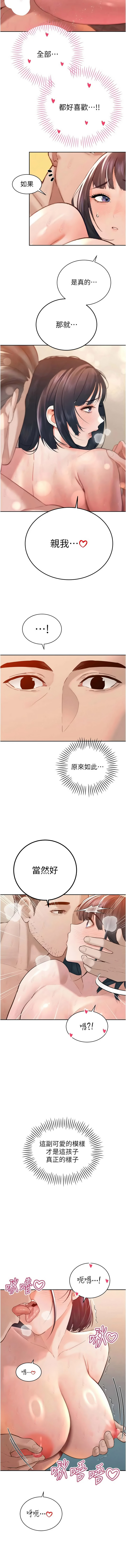 [特大号 | 特大號 & 刹那 | 剎那] 暴君会长的娇媳们 |  暴君會長的嬌媳們 1-51 [Chinese] [Ongoing] - Page 654