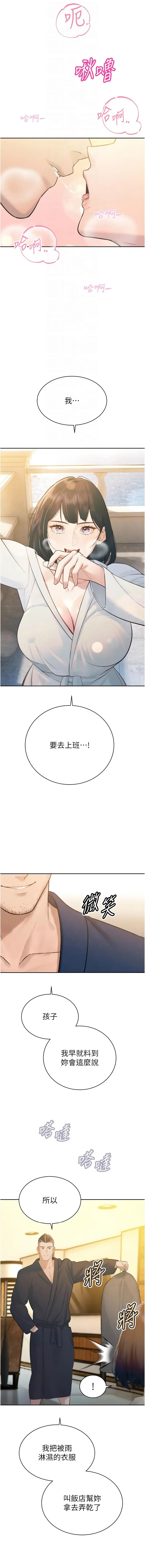 [特大号 | 特大號 & 刹那 | 剎那] 暴君会长的娇媳们 |  暴君會長的嬌媳們 1-51 [Chinese] [Ongoing] - Page 673