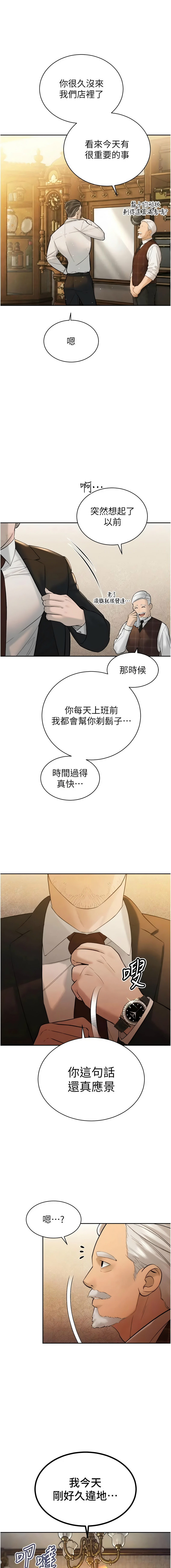 [特大号 | 特大號 & 刹那 | 剎那] 暴君会长的娇媳们 |  暴君會長的嬌媳們 1-51 [Chinese] [Ongoing] - Page 675