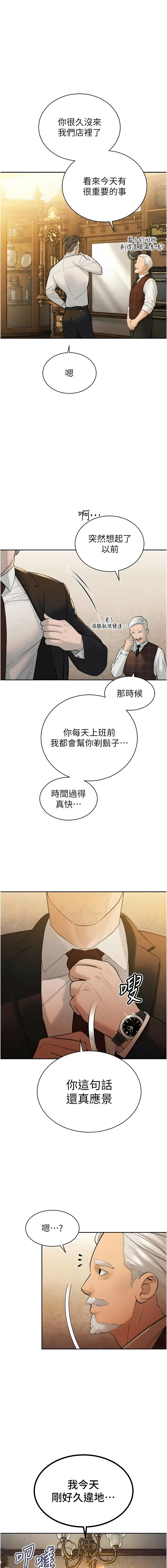 [特大号 | 特大號 & 刹那 | 剎那] 暴君会长的娇媳们 |  暴君會長的嬌媳們 1-51 [Chinese] [Ongoing] - Page 677