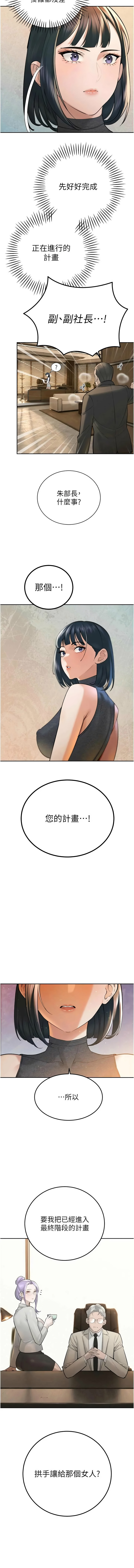[特大号 | 特大號 & 刹那 | 剎那] 暴君会长的娇媳们 |  暴君會長的嬌媳們 1-51 [Chinese] [Ongoing] - Page 679