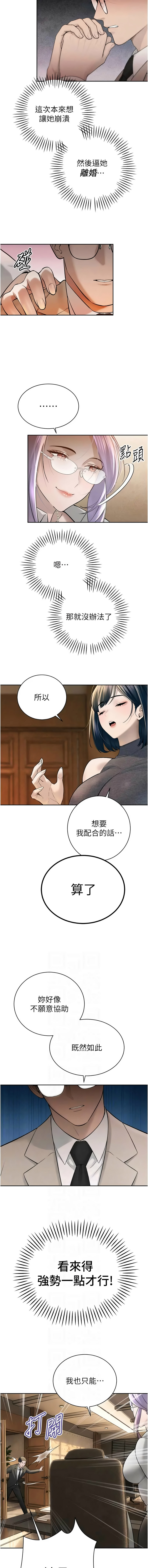 [特大号 | 特大號 & 刹那 | 剎那] 暴君会长的娇媳们 |  暴君會長的嬌媳們 1-51 [Chinese] [Ongoing] - Page 682