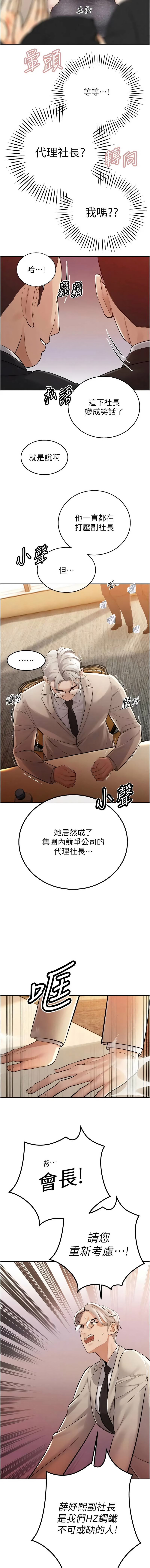 [特大号 | 特大號 & 刹那 | 剎那] 暴君会长的娇媳们 |  暴君會長的嬌媳們 1-51 [Chinese] [Ongoing] - Page 693