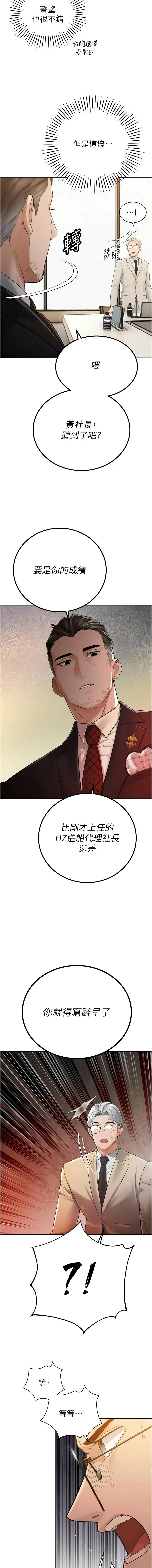 [特大号 | 特大號 & 刹那 | 剎那] 暴君会长的娇媳们 |  暴君會長的嬌媳們 1-51 [Chinese] [Ongoing] - Page 697