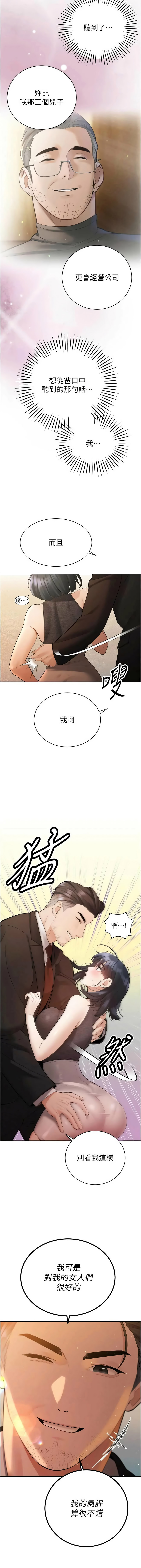 [特大号 | 特大號 & 刹那 | 剎那] 暴君会长的娇媳们 |  暴君會長的嬌媳們 1-51 [Chinese] [Ongoing] - Page 713