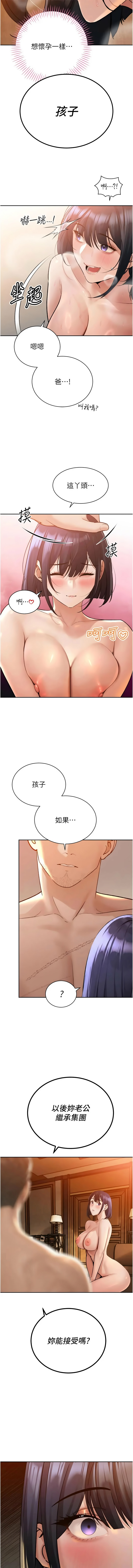[特大号 | 特大號 & 刹那 | 剎那] 暴君会长的娇媳们 |  暴君會長的嬌媳們 1-51 [Chinese] [Ongoing] - Page 725