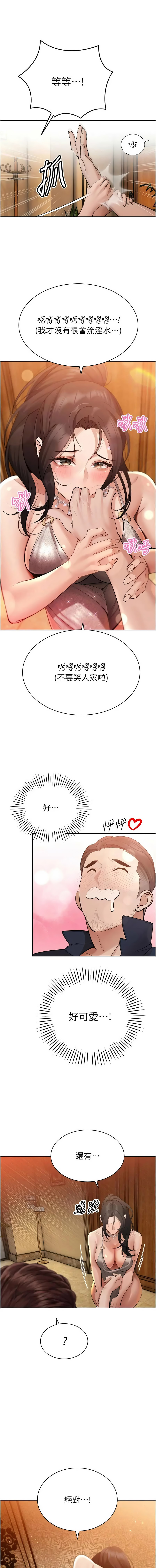 [特大号 | 特大號 & 刹那 | 剎那] 暴君会长的娇媳们 |  暴君會長的嬌媳們 1-51 [Chinese] [Ongoing] - Page 748