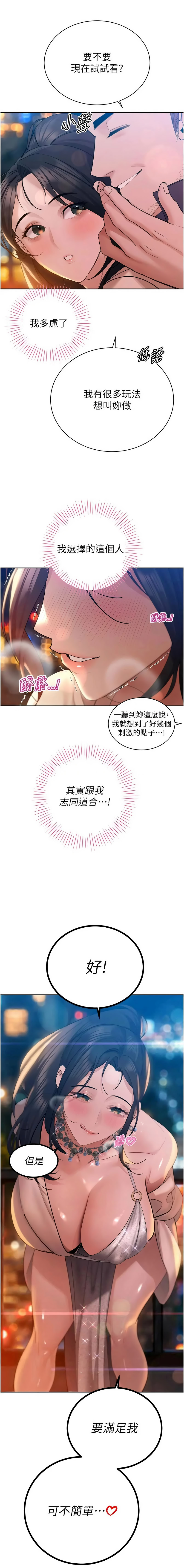 [特大号 | 特大號 & 刹那 | 剎那] 暴君会长的娇媳们 |  暴君會長的嬌媳們 1-51 [Chinese] [Ongoing] - Page 754