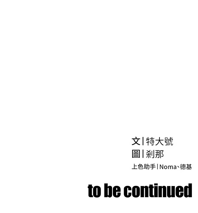 [特大号 | 特大號 & 刹那 | 剎那] 暴君会长的娇媳们 |  暴君會長的嬌媳們 1-51 [Chinese] [Ongoing] - Page 755