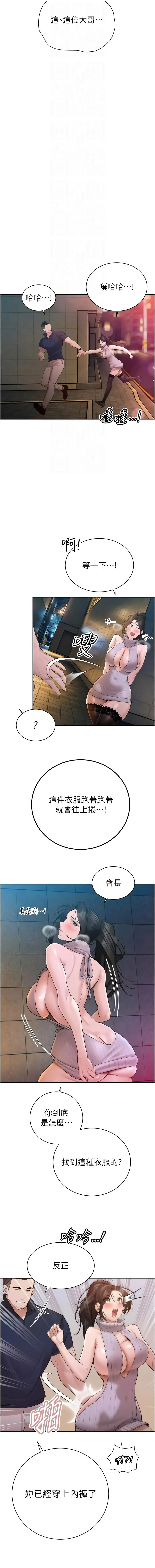 [特大号 | 特大號 & 刹那 | 剎那] 暴君会长的娇媳们 |  暴君會長的嬌媳們 1-51 [Chinese] [Ongoing] - Page 766